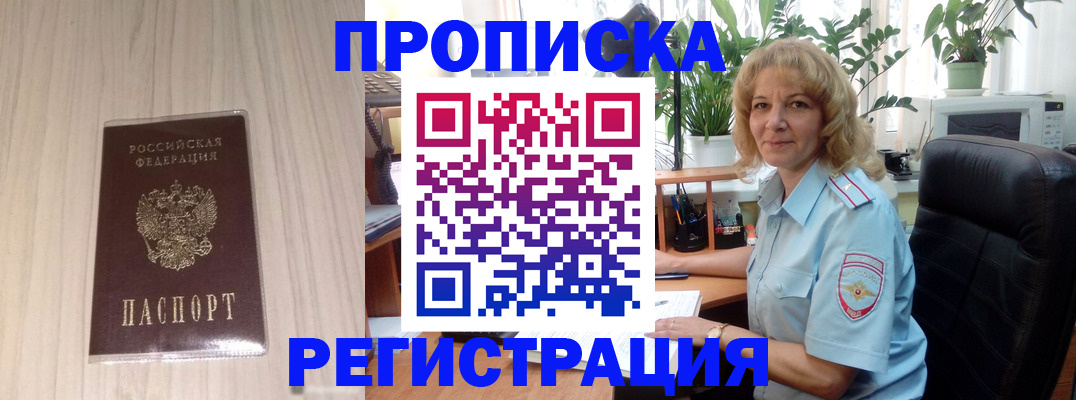 прописка штамп в Новой Ляле